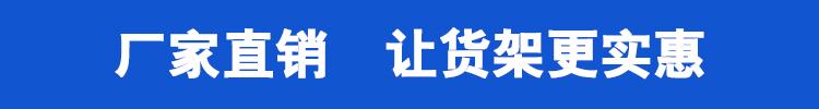 重型貨架廠(chǎng)家直銷(xiāo)